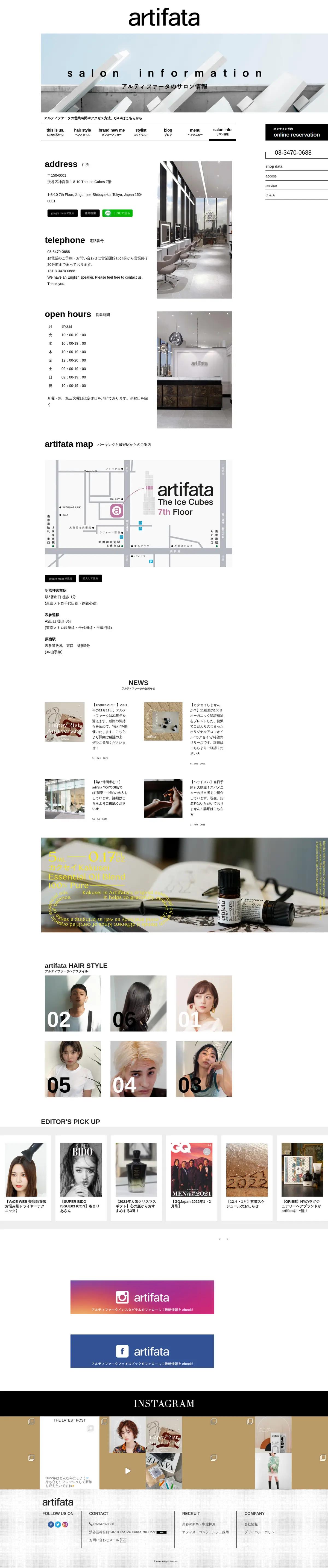 キャプチャ画面 会社名:アルティファータプロジェクト名:アルティファータ 画面名:アクセス・地図・マップ詳細 デバイス名:PC