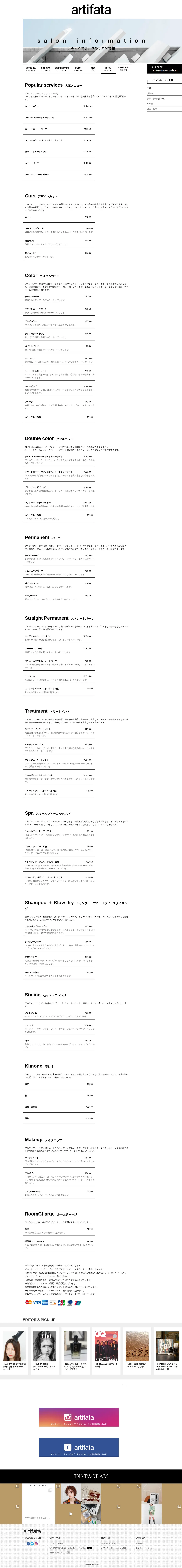 キャプチャ画面 会社名:アルティファータプロジェクト名:アルティファータ 画面名:料金プラン詳細 デバイス名:PC