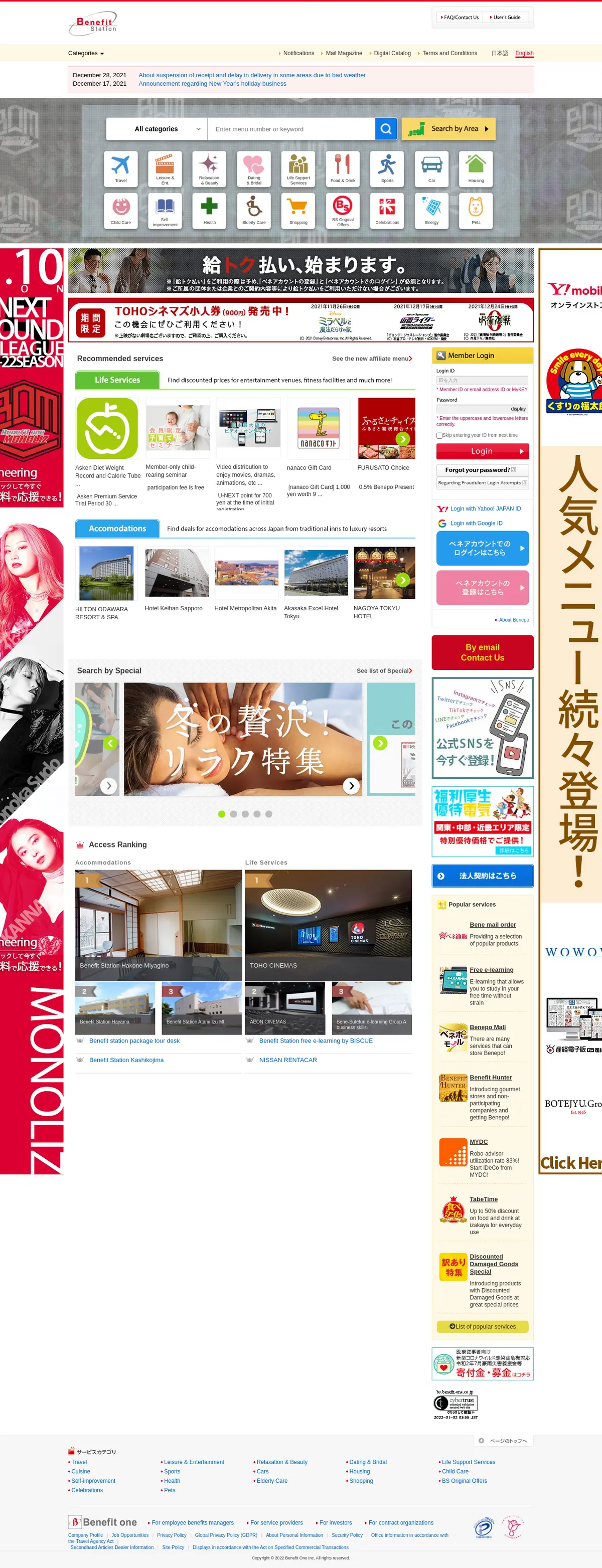 キャプチャ画面 会社名:株式会社ベネフィット・ワンプロジェクト名:Benefit Station 画面名:全国トップ デバイス名:PC