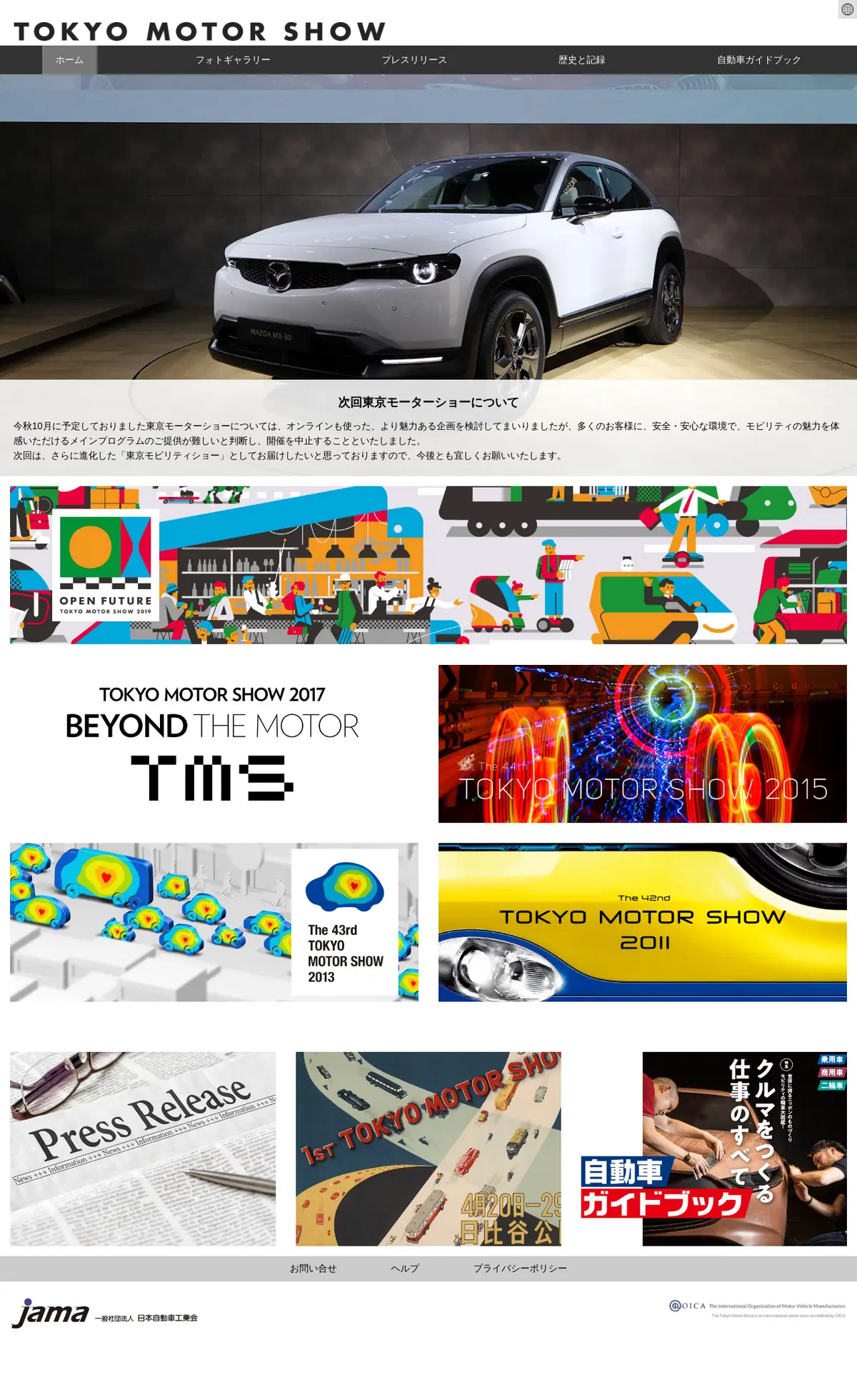キャプチャ画面 会社名:一般社会法人 日本自動車工業会プロジェクト名:TOKYO MOTOR SHOW 画面名:A デバイス名:PC
