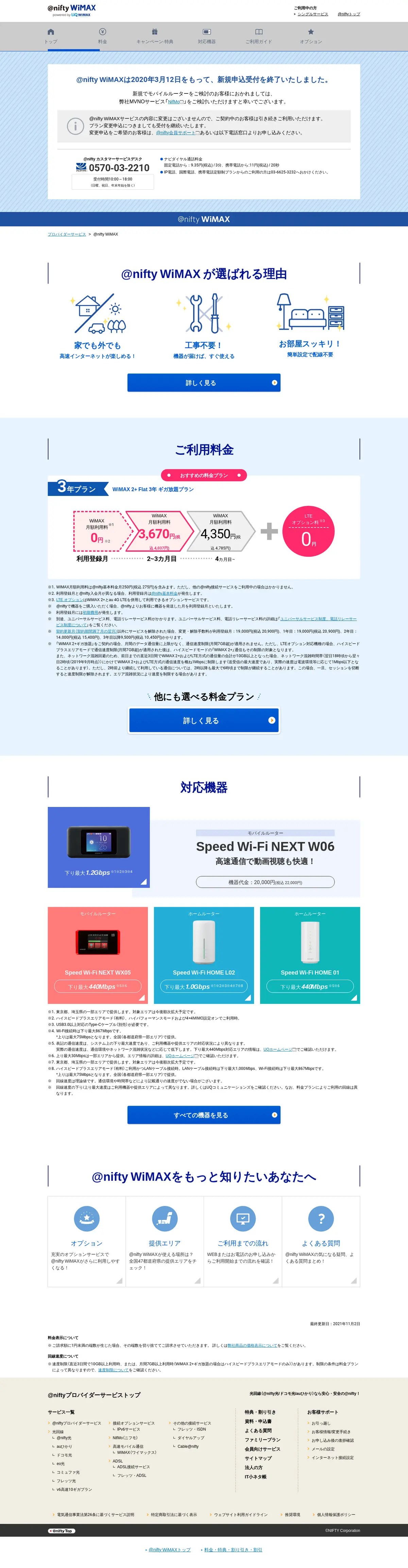 キャプチャ画面 会社名:ニフティプロジェクト名:@niftyWiMAX 画面名:A デバイス名:PC