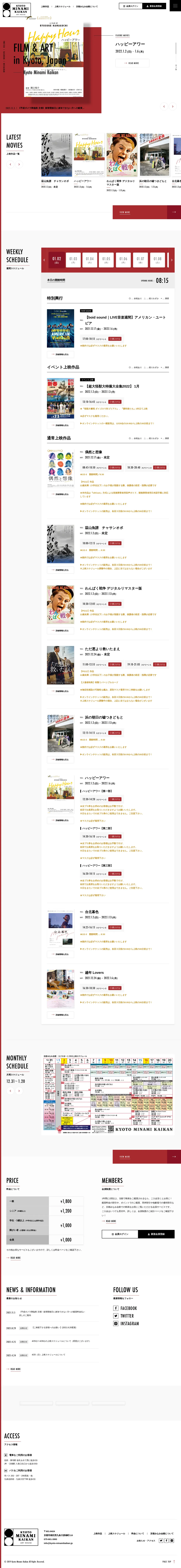 キャプチャ画面 会社名:京都みなみ会館プロジェクト名:京都みなみ会館 画面名:A デバイス名:PC