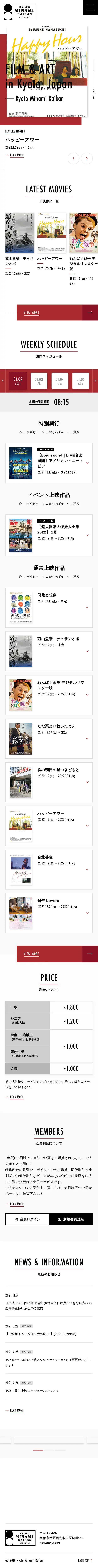 キャプチャ画面 会社名:京都みなみ会館プロジェクト名:京都みなみ会館 画面名:A デバイス名:SP