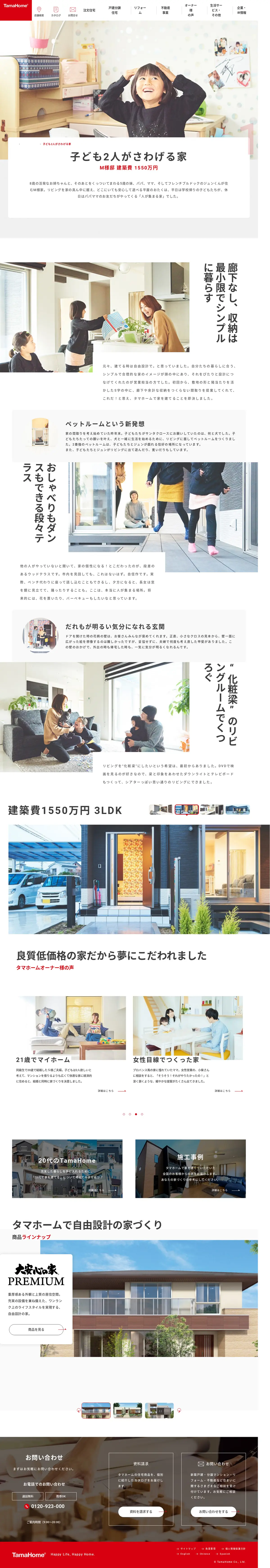 キャプチャ画面 会社名:タマホーム株式会社プロジェクト名:タマホーム 画面名:クチコミ・レビュー詳細 デバイス名:PC