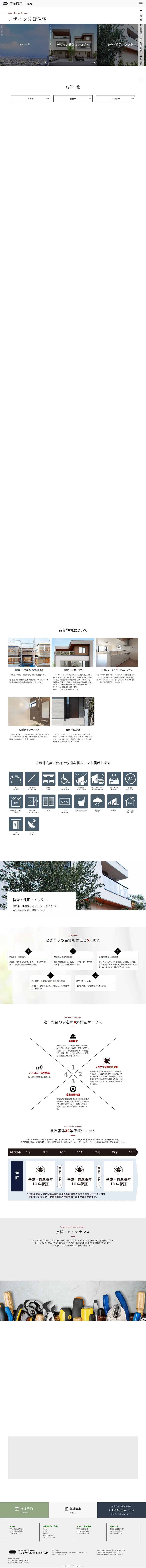 キャプチャ画面 会社名:株式会社 ジョイホームプロジェクト名:ジョイホームデザイン 画面名:物件一覧 デバイス名:PC