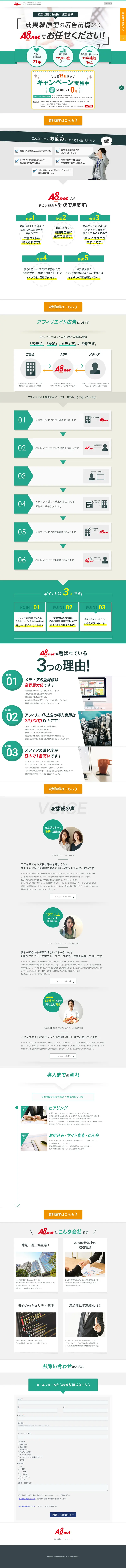 キャプチャ画面 会社名:株式会社ファンコミュニケーションズプロジェクト名:A8.net 画面名:A デバイス名:PC