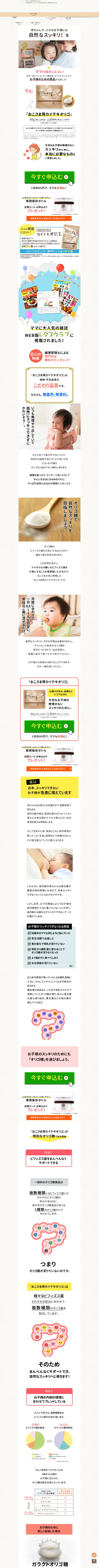 キャプチャ画面 会社名:北の快適工房プロジェクト名:おこさま用カイテキオリゴ 画面名:A デバイス名:PC