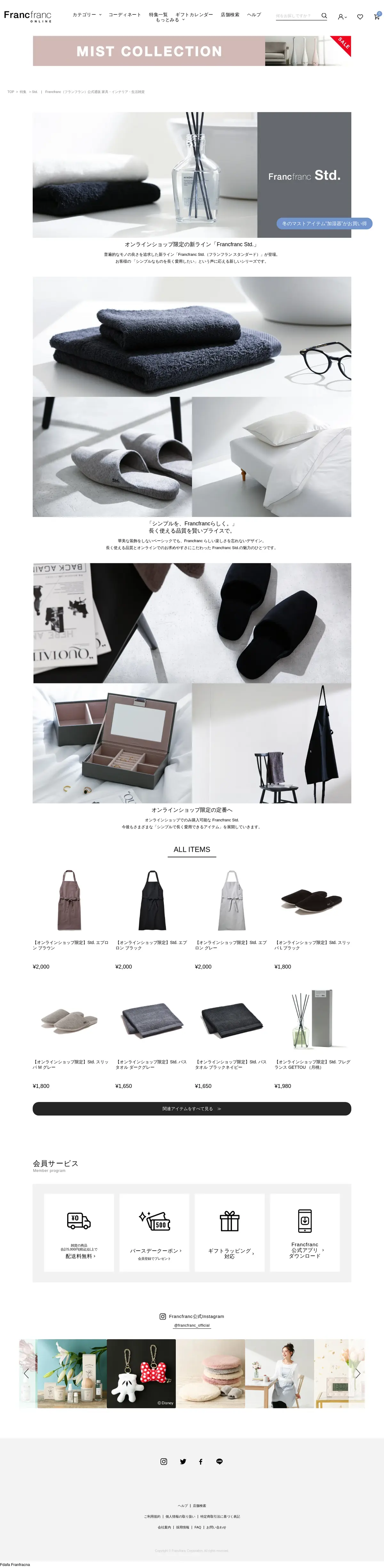 キャプチャ画面 会社名:株式会社Francfranc Corporationプロジェクト名:Francfranc 画面名:記事詳細 デバイス名:PC