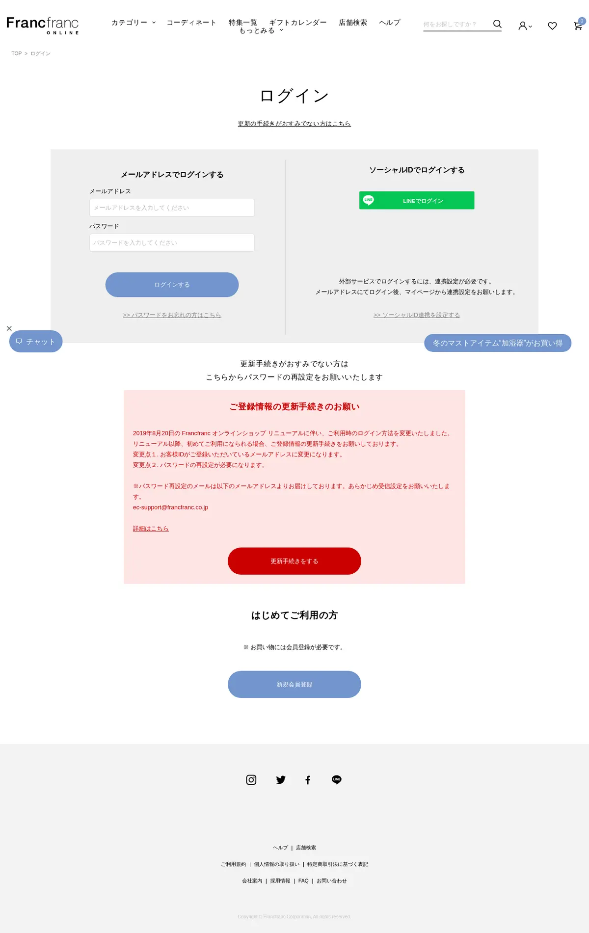 キャプチャ画面 会社名:株式会社Francfranc Corporationプロジェクト名:Francfranc 画面名:ログイン デバイス名:PC