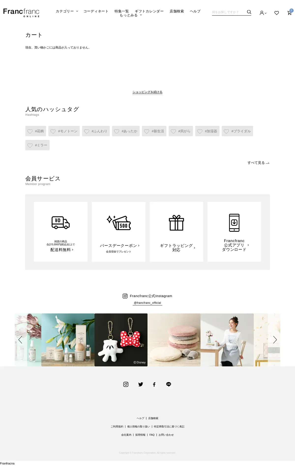 キャプチャ画面 会社名:株式会社Francfranc Corporationプロジェクト名:Francfranc 画面名:お気に入り・クリップ・検討・ブックマーク デバイス名:PC