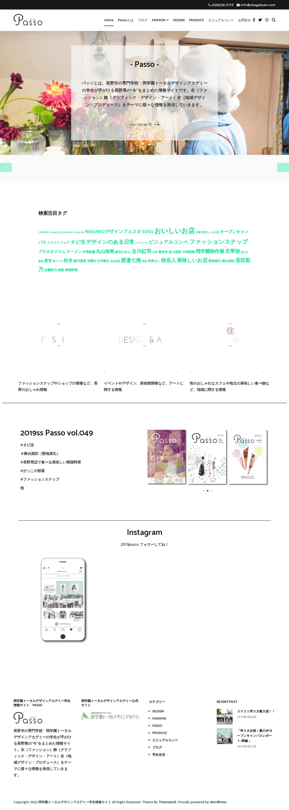 キャプチャ画面 会社名:岡学園トータルデザインアカデミープロジェクト名:Passo 画面名:A デバイス名:PC