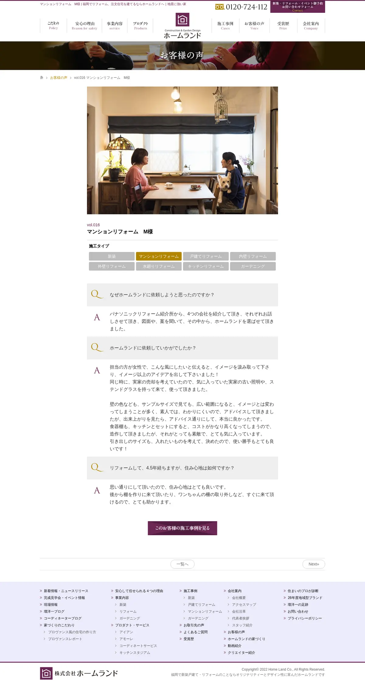 キャプチャ画面 会社名:株式会社ホームランドプロジェクト名:ホームランド 画面名:クチコミ・レビュー詳細 デバイス名:PC