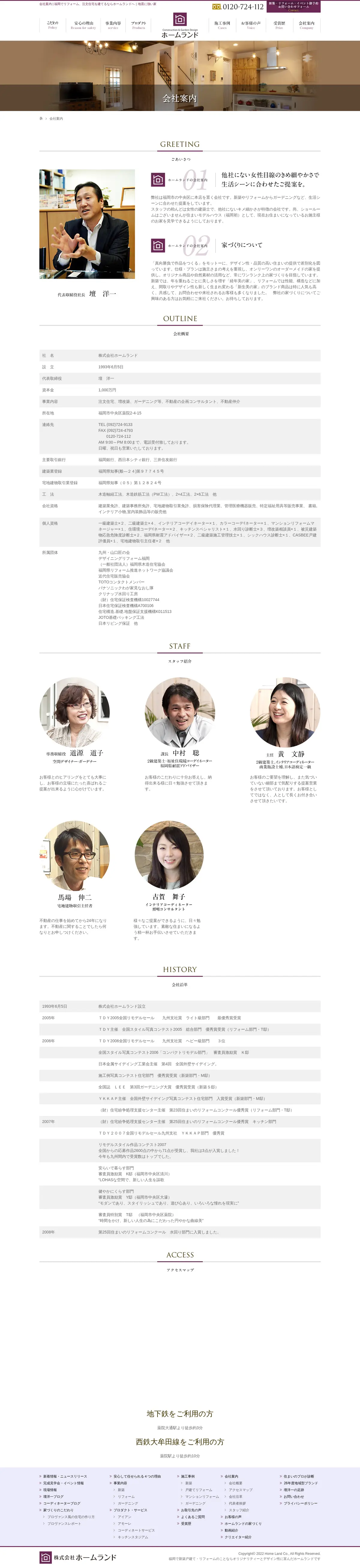 キャプチャ画面 会社名:株式会社ホームランドプロジェクト名:ホームランド 画面名:アクセス・地図・マップ詳細 デバイス名:PC