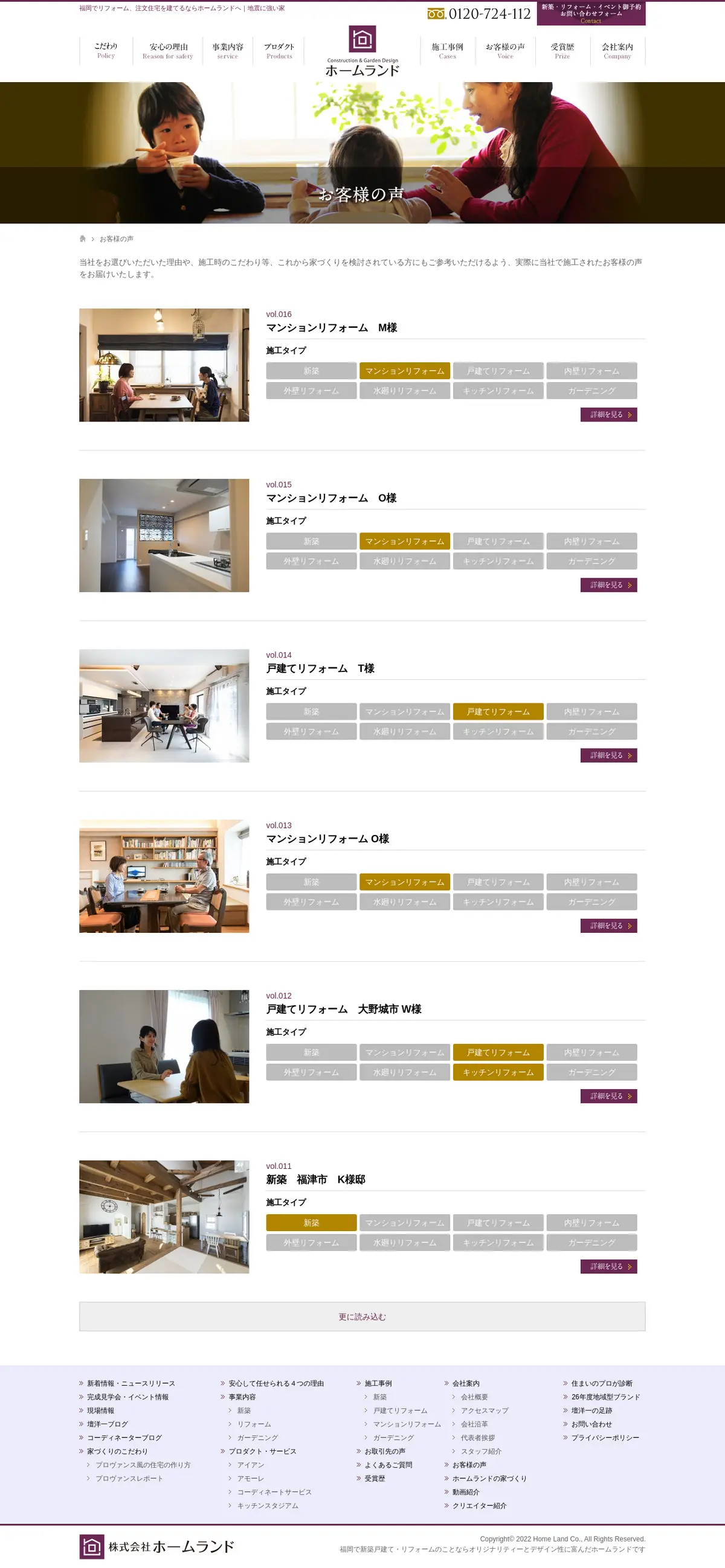 キャプチャ画面 会社名:株式会社ホームランドプロジェクト名:ホームランド 画面名:クチコミ・レビュー一覧 デバイス名:PC