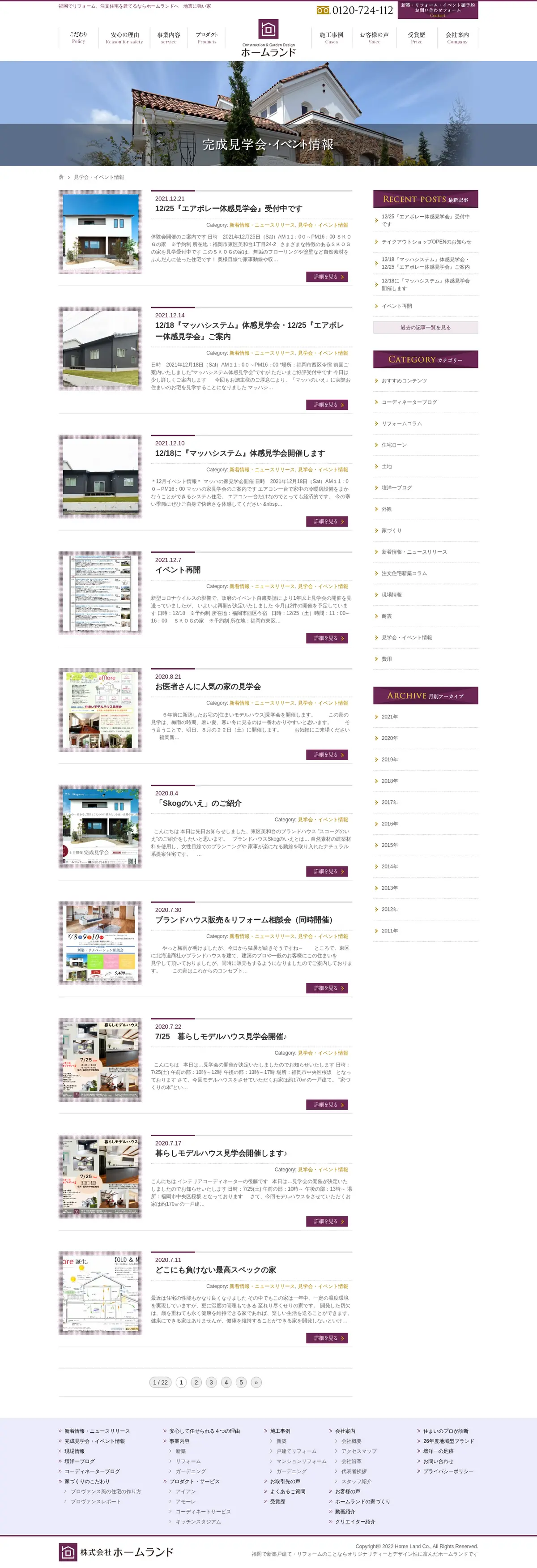キャプチャ画面 会社名:株式会社ホームランドプロジェクト名:ホームランド 画面名:説明会・セミナー検索一覧 デバイス名:PC