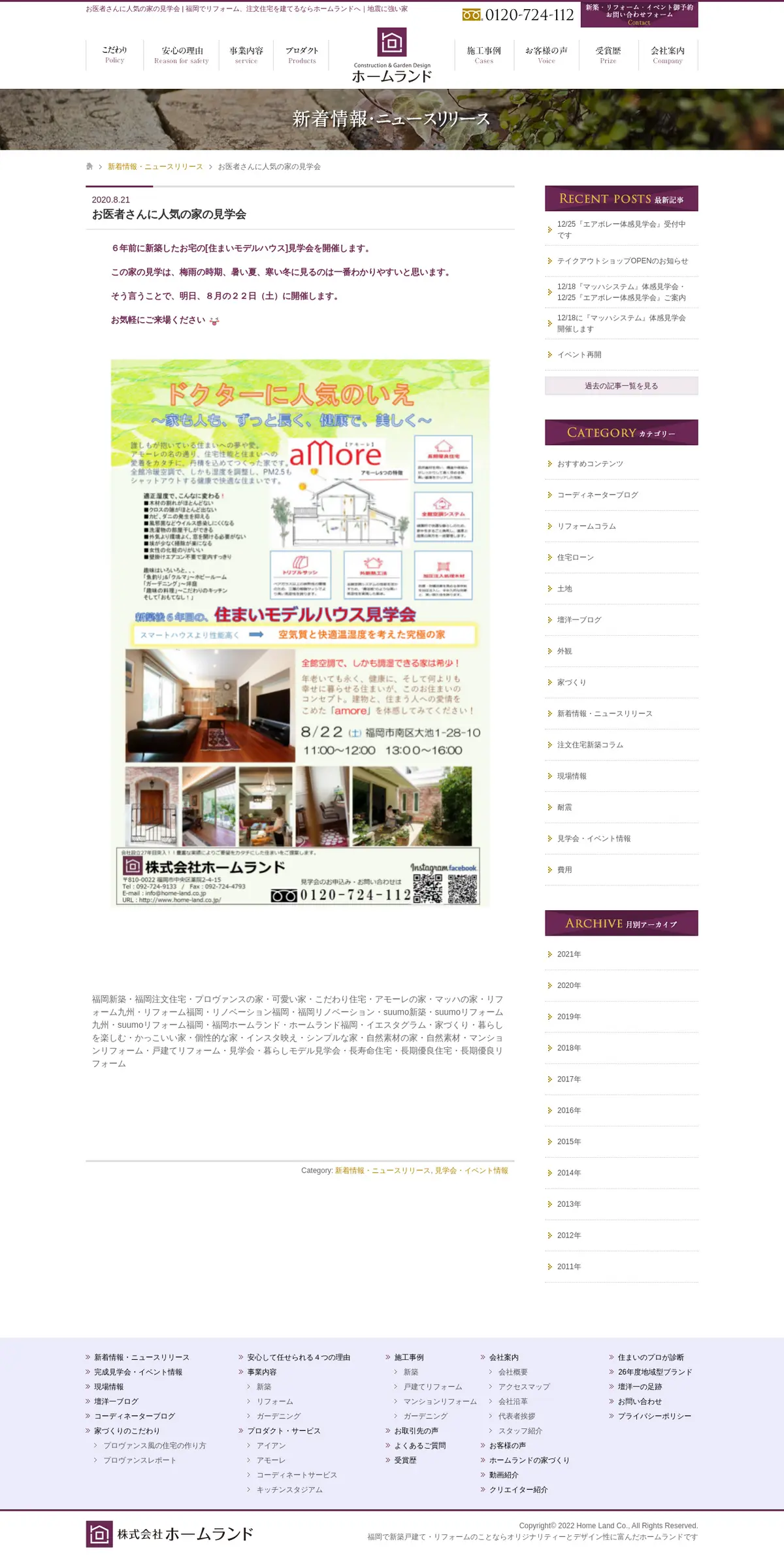 キャプチャ画面 会社名:株式会社ホームランドプロジェクト名:ホームランド 画面名:説明会・セミナー詳細 デバイス名:PC