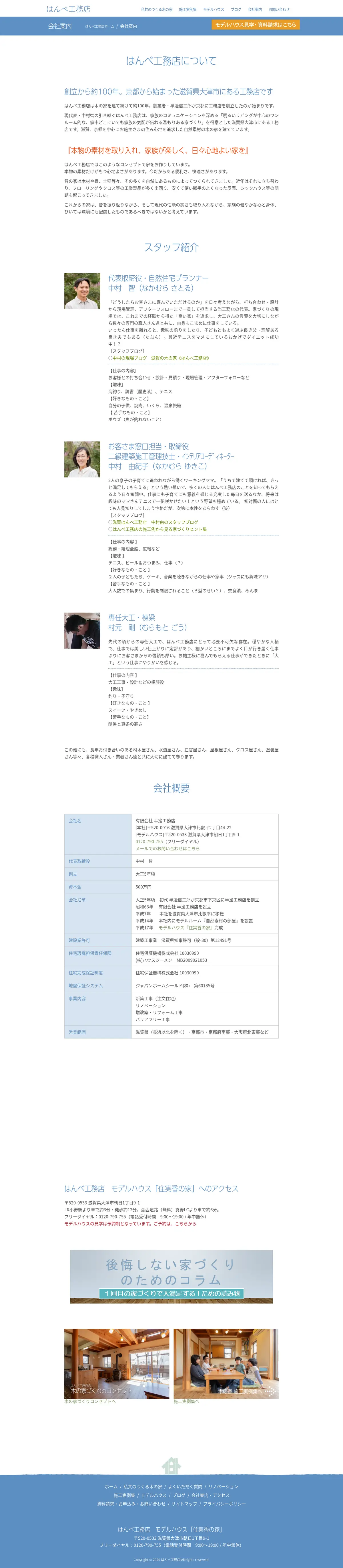 キャプチャ画面 会社名:有限会社 半邊工務店プロジェクト名:はんべ工務店 画面名:アクセス・地図・マップ詳細 デバイス名:PC