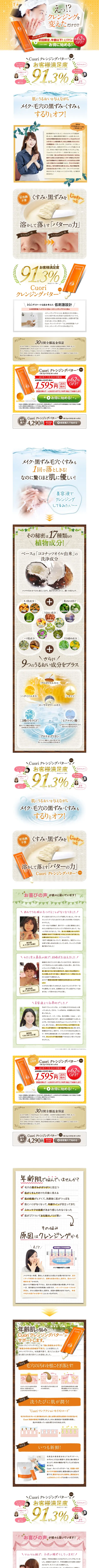 キャプチャ画面 会社名:株式会社クオリプロジェクト名:Cuoriクレンジングバター 画面名:A デバイス名:PC