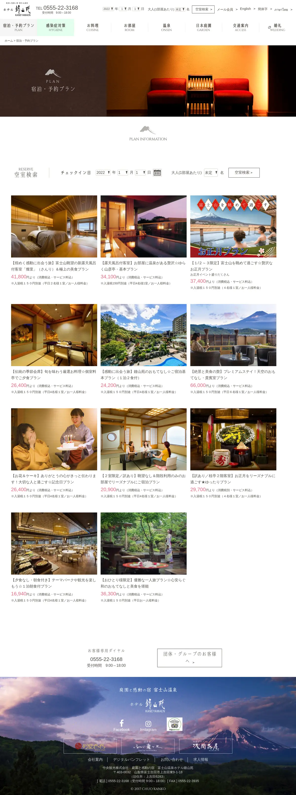 キャプチャ画面 会社名:中央観光株式会社プロジェクト名:ホテル鐘山苑 画面名:料金プラン一覧 デバイス名:PC