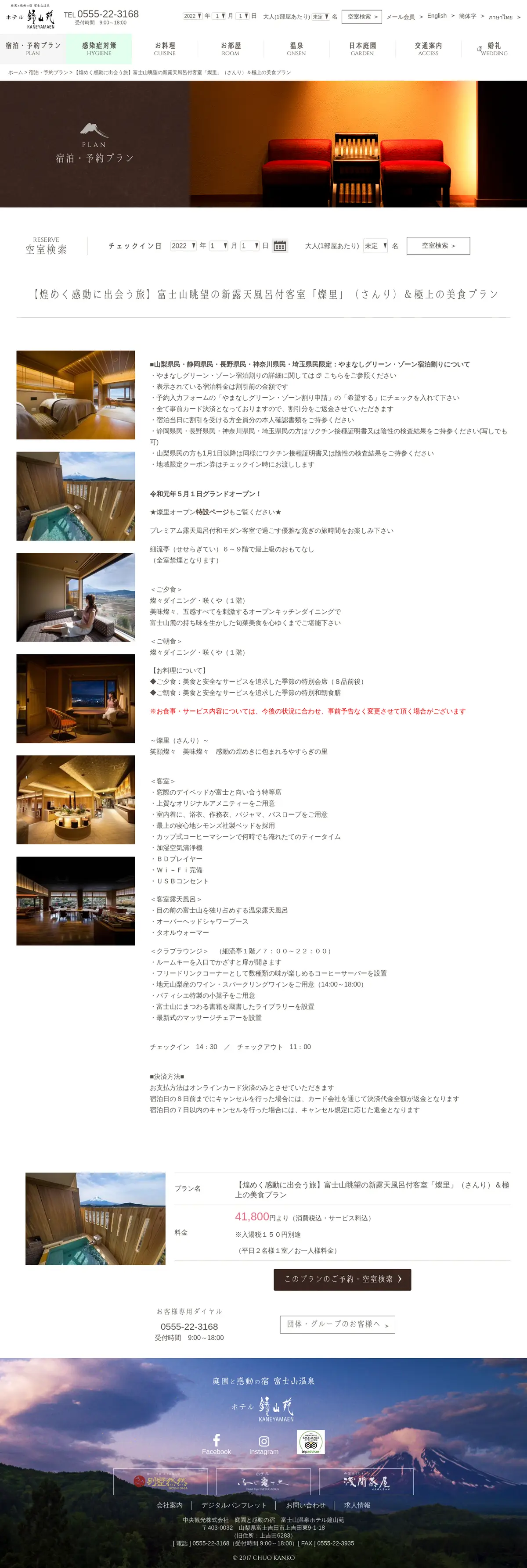 キャプチャ画面 会社名:中央観光株式会社プロジェクト名:ホテル鐘山苑 画面名:料金プラン詳細 デバイス名:PC