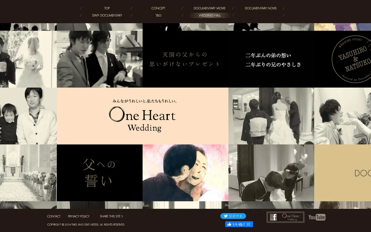 キャプチャ画面 会社名:株式会社テイクアンドギヴ･ニーズプロジェクト名:One Heart Wedding 画面名:A デバイス名:PC