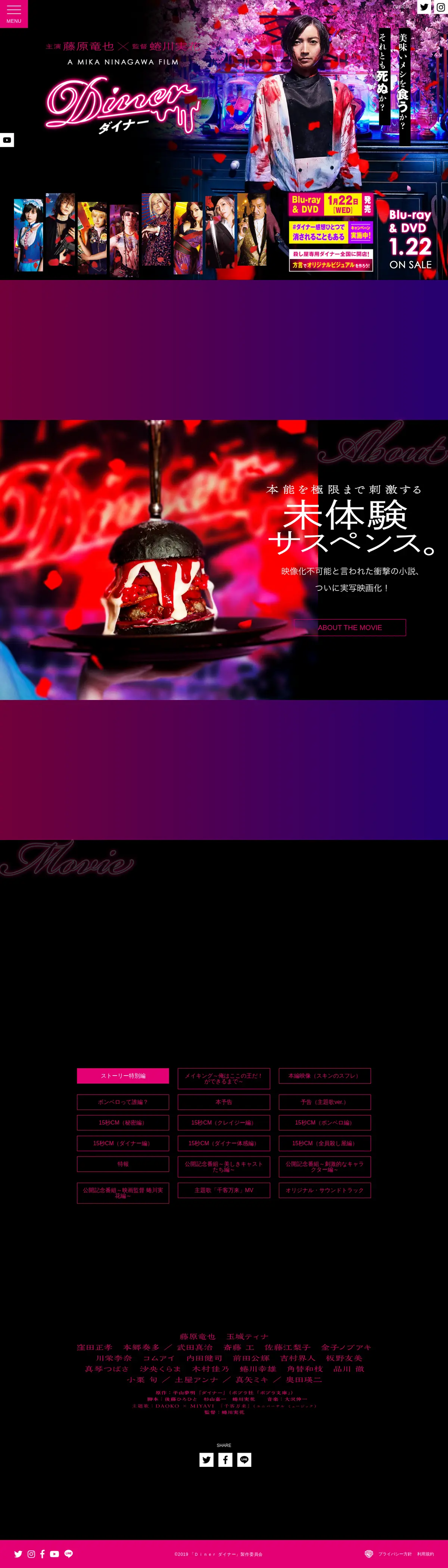 キャプチャ画面 会社名:ワーナーブラザースジャパン合同会社プロジェクト名:DINER 画面名:A デバイス名:PC
