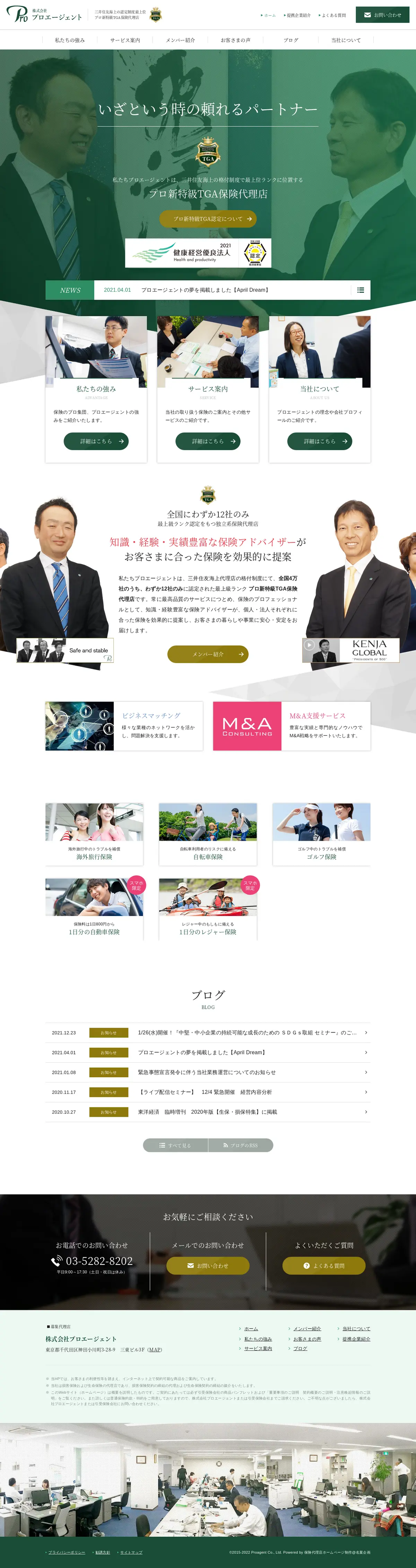 キャプチャ画面 会社名:株式会社プロエージェントプロジェクト名:プロエージェント 画面名:A デバイス名:PC