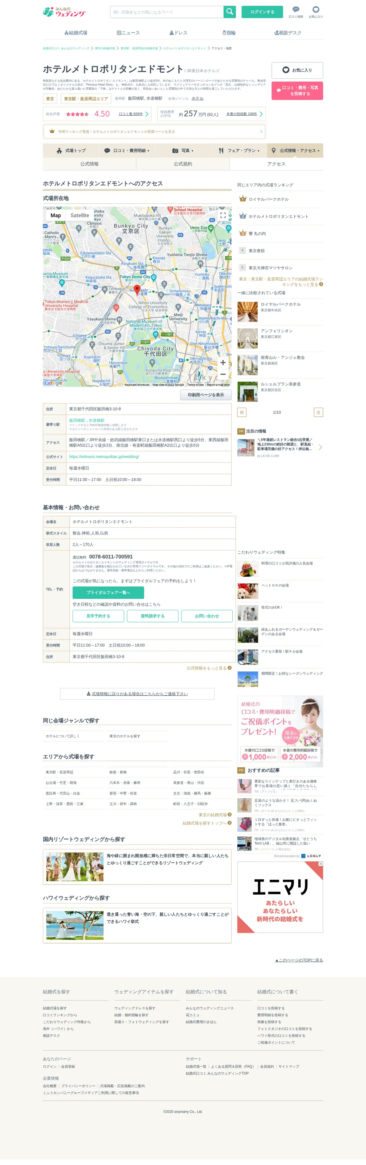 キャプチャ画面 会社名:株式会社エニマリプロジェクト名:みんなのウェディング 画面名:アクセス・地図・マップ詳細 デバイス名:PC