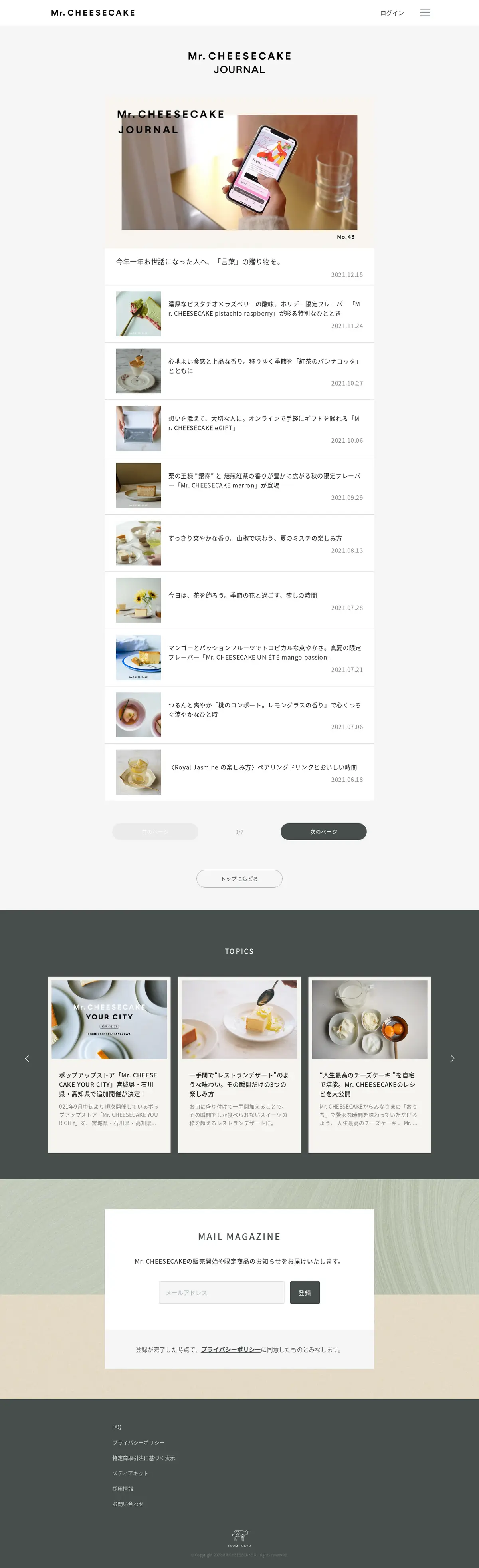キャプチャ画面 会社名:株式会社Mr. CHEESECAKEプロジェクト名:Mr. CHEESECAKE 画面名:記事一覧 デバイス名:PC