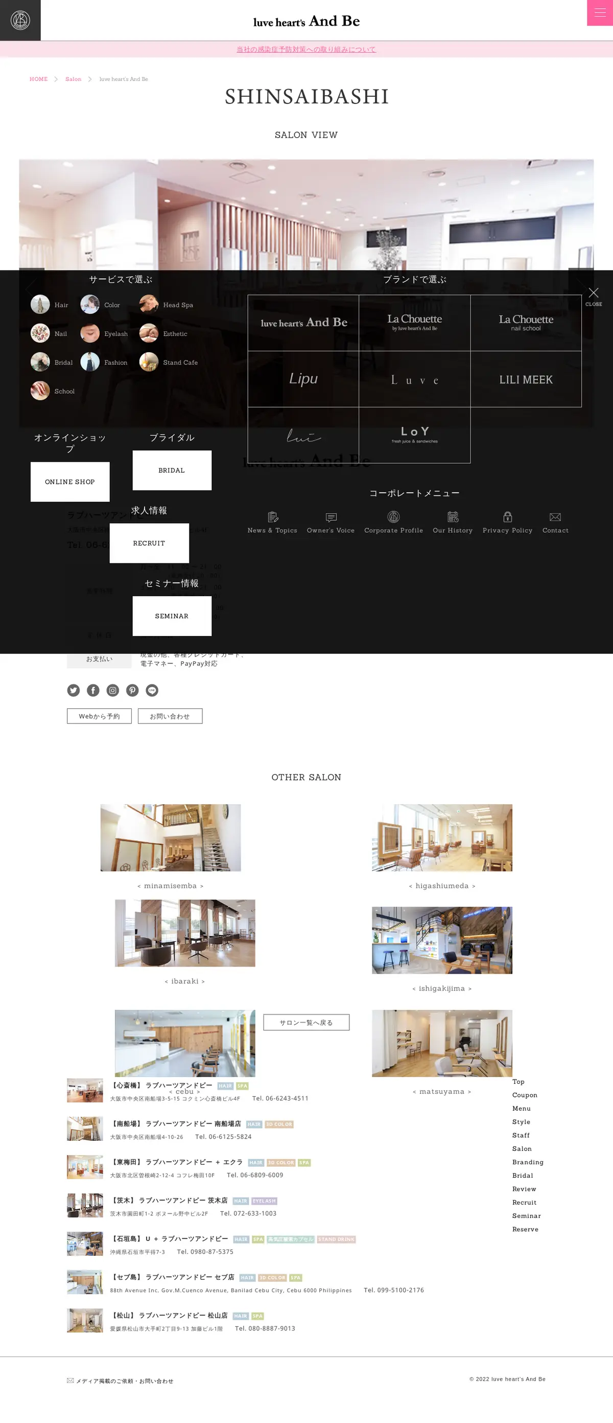 キャプチャ画面 会社名:有限会社luve heart's And Beプロジェクト名:luve heart's And Be×La Chouette 画面名:店舗詳細 デバイス名:PC