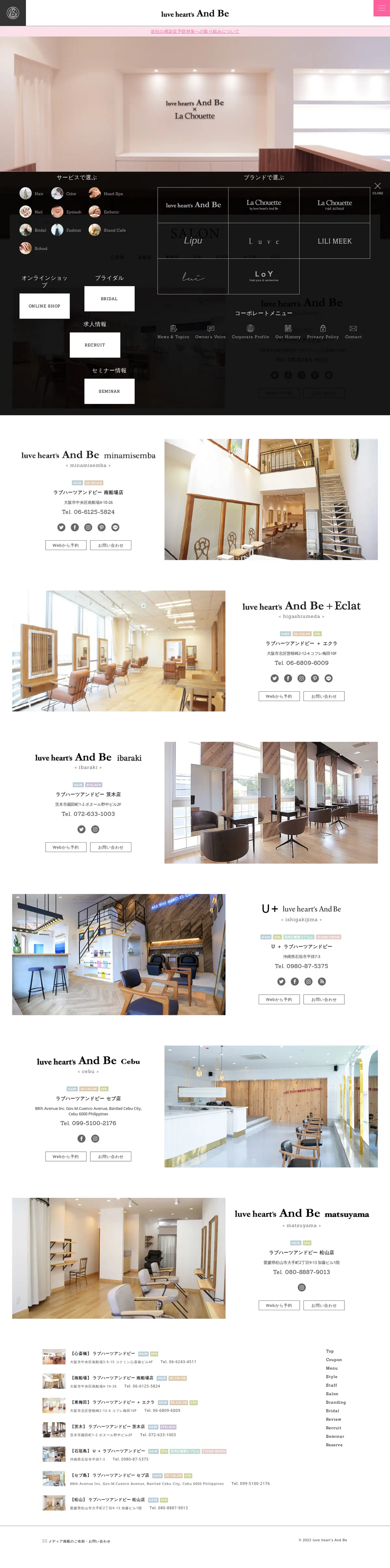 キャプチャ画面 会社名:有限会社luve heart's And Beプロジェクト名:luve heart's And Be×La Chouette 画面名:店舗一覧 デバイス名:PC