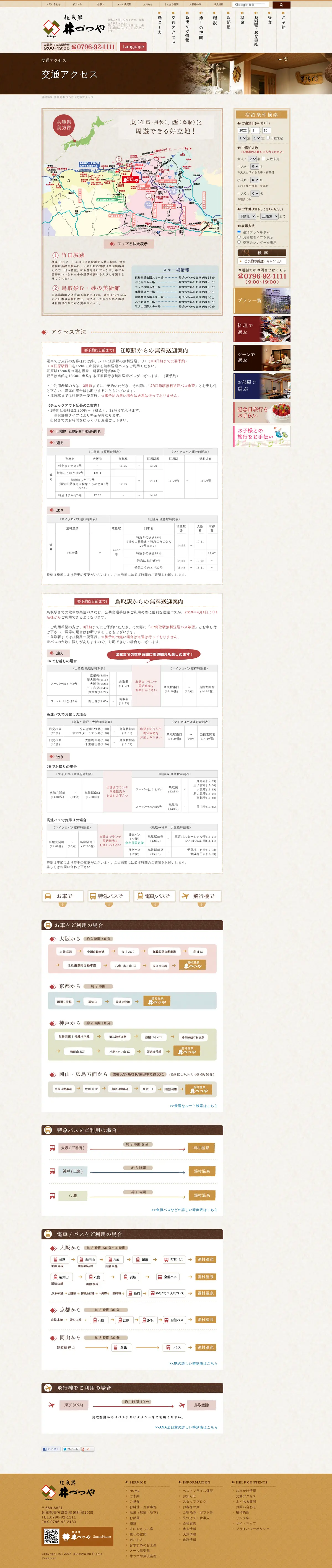 キャプチャ画面 会社名:株式会社井筒屋プロジェクト名:佳泉郷　井づつや 画面名:アクセス・地図・マップ詳細 デバイス名:PC
