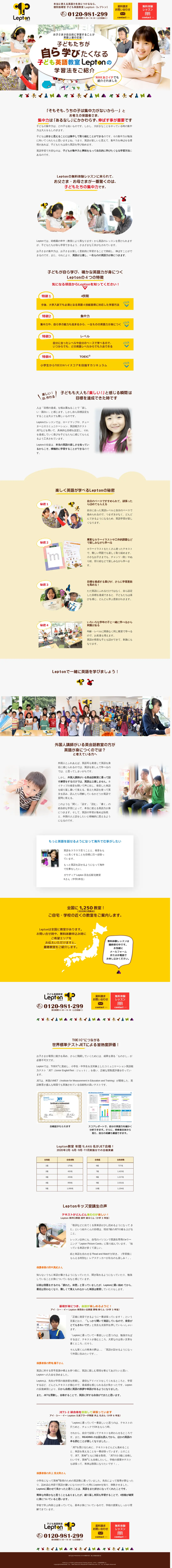 キャプチャ画面 会社名:株式会社FREEMIND EVANカンパニープロジェクト名:Lepton 画面名:A デバイス名:PC