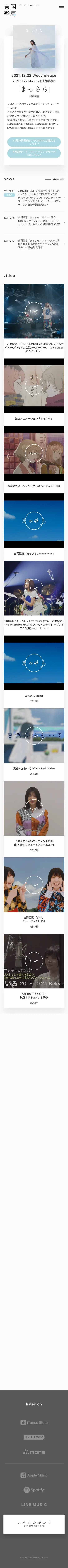 キャプチャ画面 会社名:吉岡聖恵 オフィシャルサイトプロジェクト名:吉岡聖恵 オフィシャルサイト 画面名:A デバイス名:SP