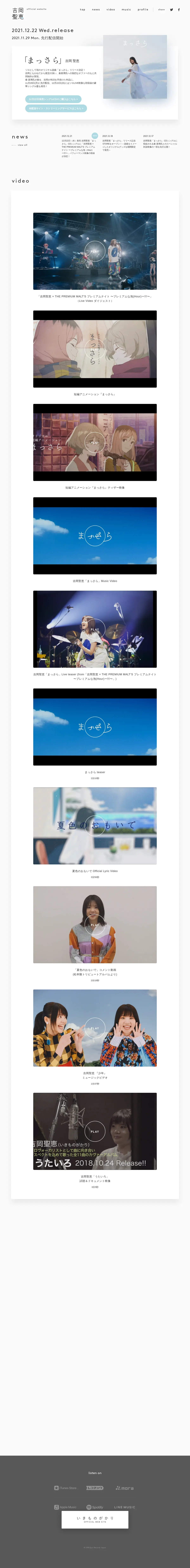 キャプチャ画面 会社名:吉岡聖恵 オフィシャルサイトプロジェクト名:吉岡聖恵 オフィシャルサイト 画面名:A デバイス名:PC