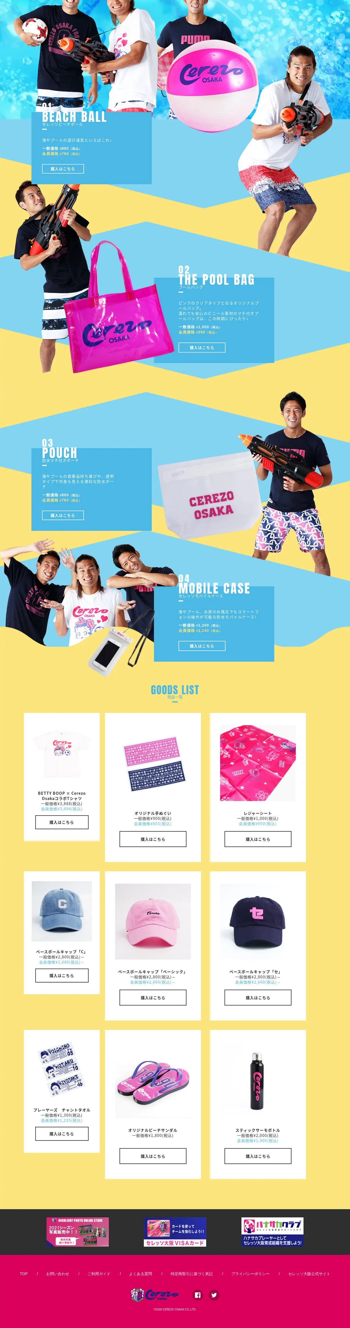 キャプチャ画面 会社名:株式会社セレッソ大阪プロジェクト名:ENJOY SUMMER 特集 画面名:A デバイス名:PC