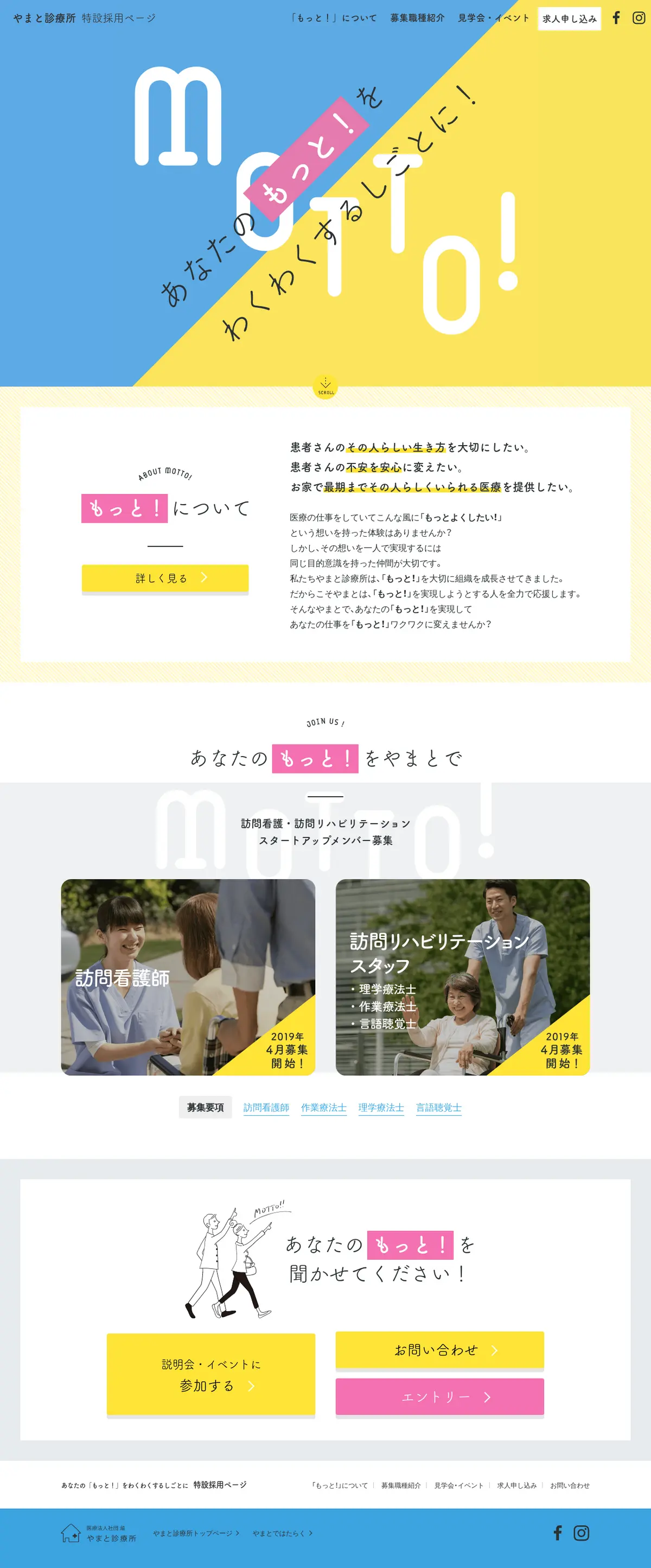 キャプチャ画面 会社名:やまと診療所プロジェクト名:MOTTO! 画面名:A デバイス名:PC