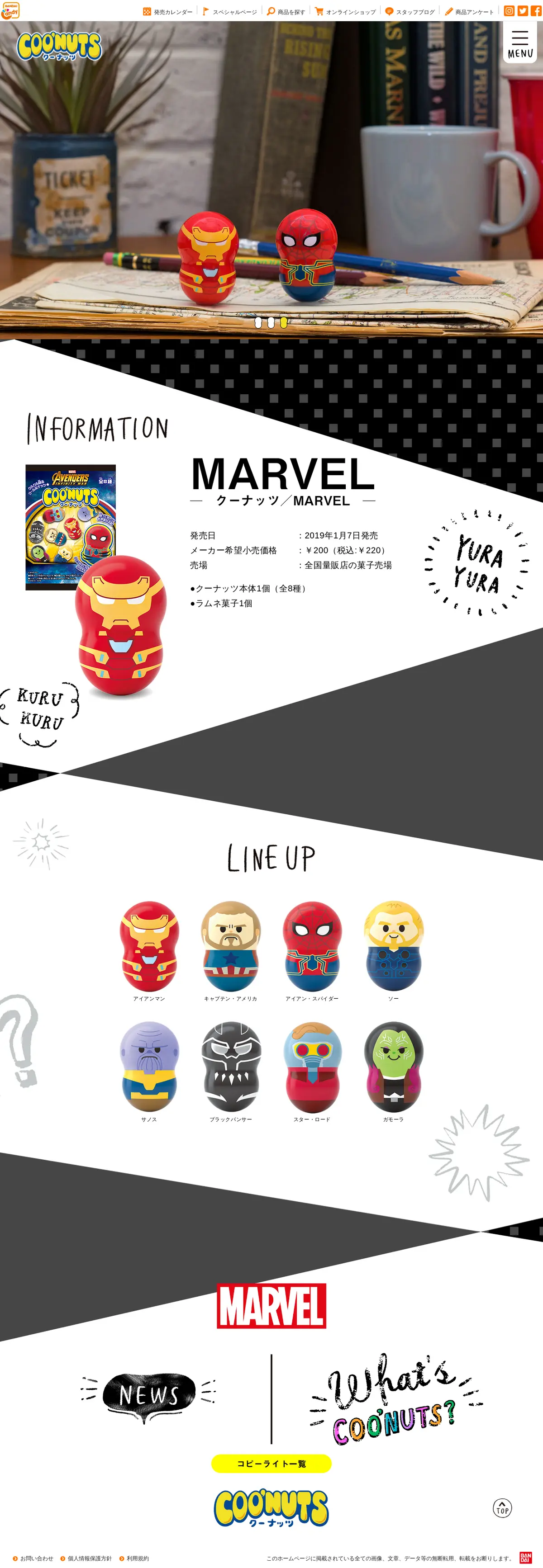 キャプチャ画面 会社名:株式会社BANDAI SPIRITSプロジェクト名:COO'NUTS 画面名:A デバイス名:PC