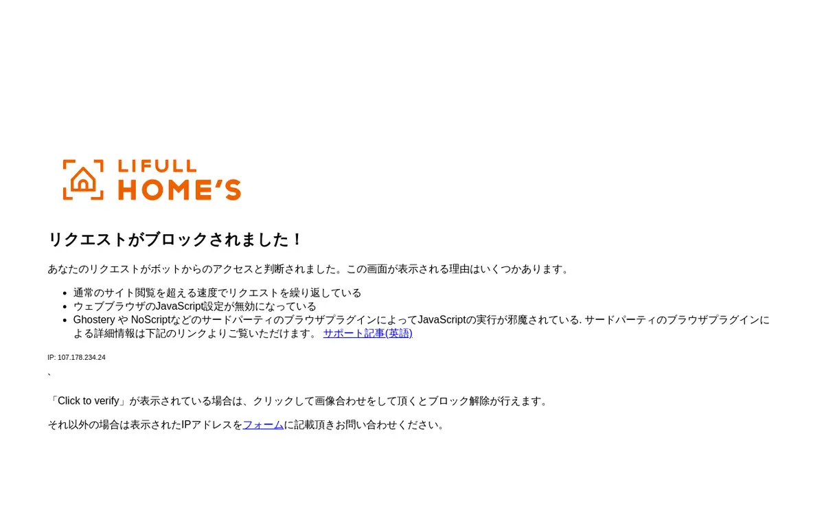 キャプチャ画面 会社名:株式会社LIFULLプロジェクト名:ホームズ 画面名:物件一覧 デバイス名:PC