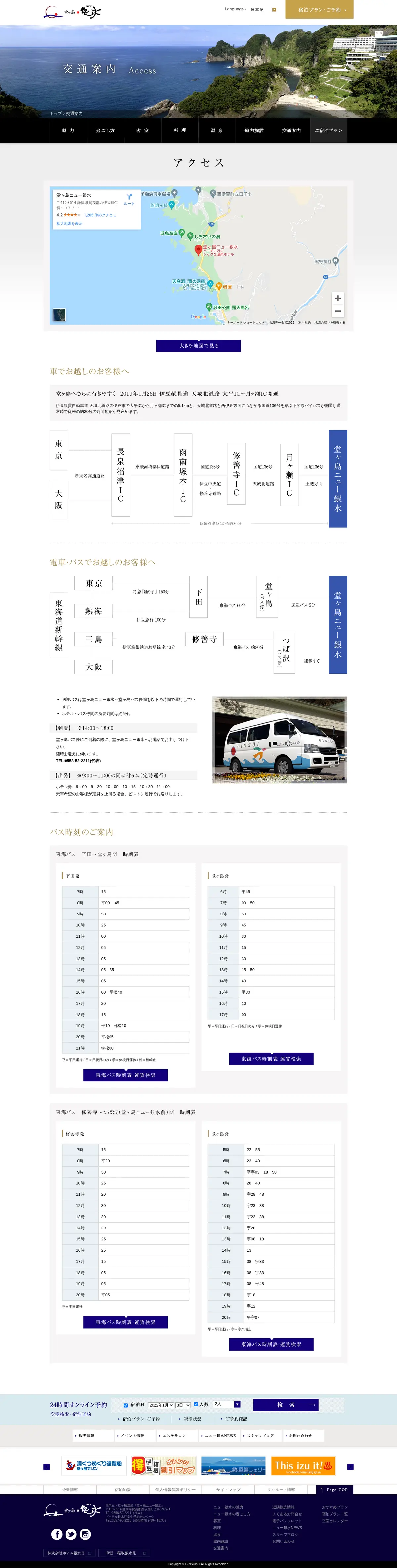 キャプチャ画面 会社名:株式会社ホテル銀水荘プロジェクト名:堂ヶ島　銀水 画面名:アクセス・地図・マップ詳細 デバイス名:PC