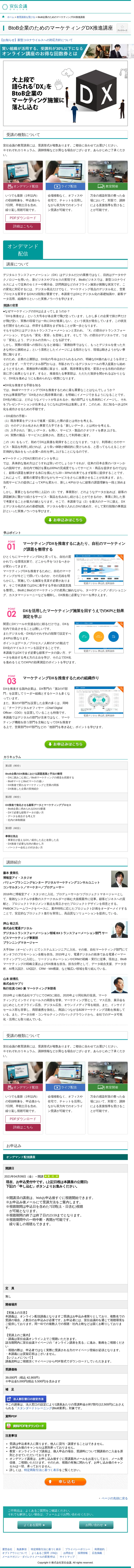 キャプチャ画面 会社名:株式会社宣伝会議プロジェクト名:宣伝会議オンライン講座 画面名:講座詳細 デバイス名:SP