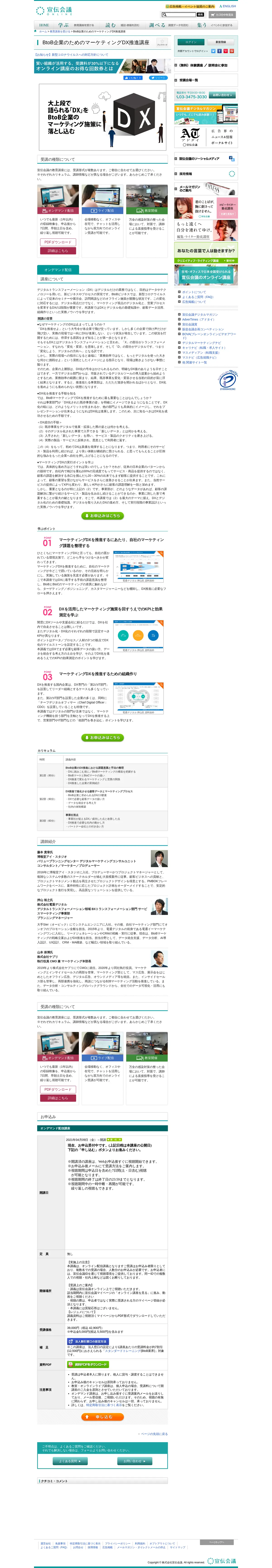 キャプチャ画面 会社名:株式会社宣伝会議プロジェクト名:宣伝会議オンライン講座 画面名:講座詳細 デバイス名:PC