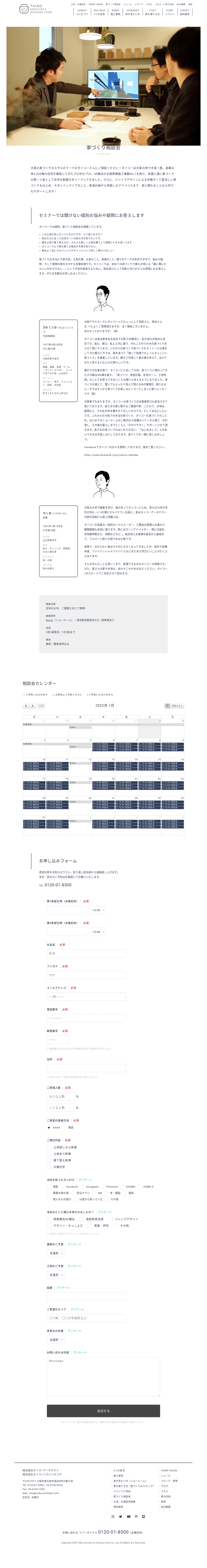 キャプチャ画面 会社名:株式会社タイコーアーキテクトプロジェクト名:TAIKO ARCHITECT HOUSING CORE 画面名:説明会・セミナー詳細 デバイス名:PC