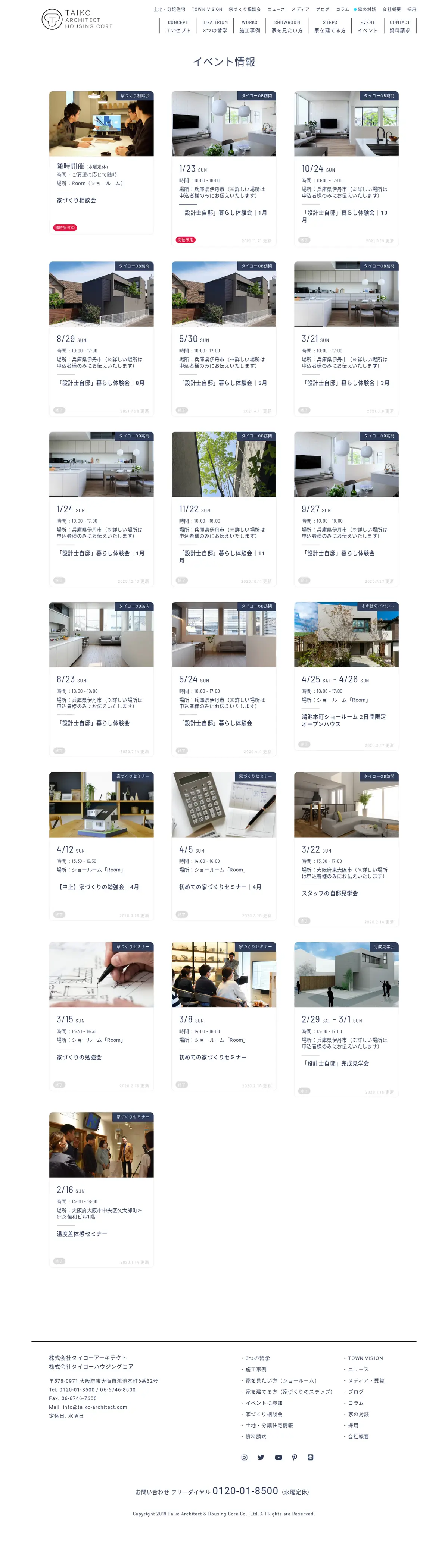キャプチャ画面 会社名:株式会社タイコーアーキテクトプロジェクト名:TAIKO ARCHITECT HOUSING CORE 画面名:説明会・セミナー検索一覧 デバイス名:PC