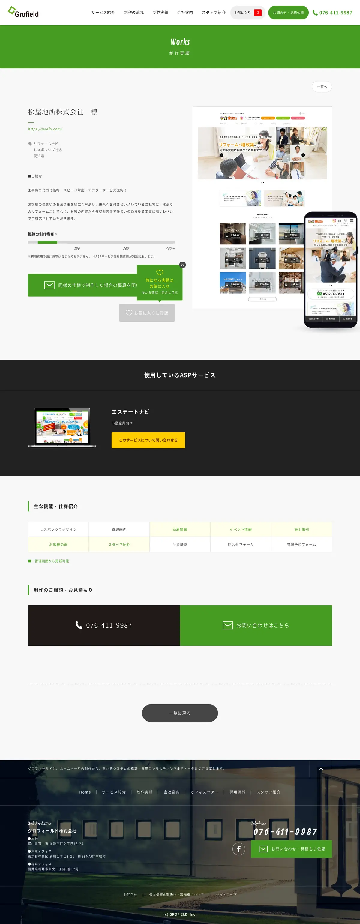 キャプチャ画面 会社名:グロフィールド株式会社プロジェクト名:Grofield 画面名:事例詳細 デバイス名:PC