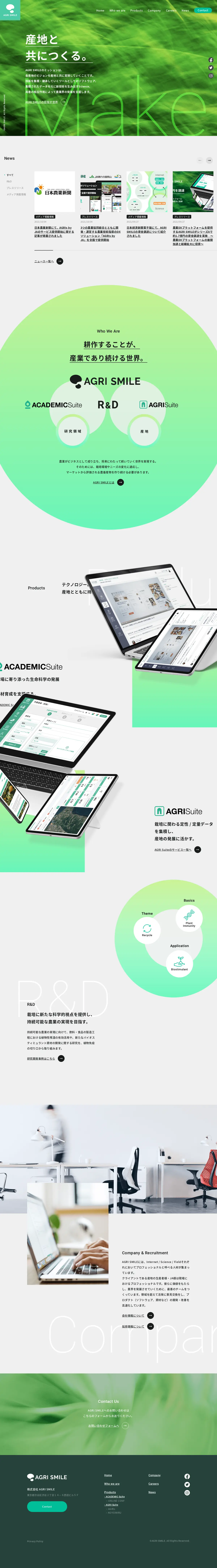 キャプチャ画面 会社名:株式会社AGRI SMILEプロジェクト名:AGRI SMILE 画面名:A デバイス名:PC