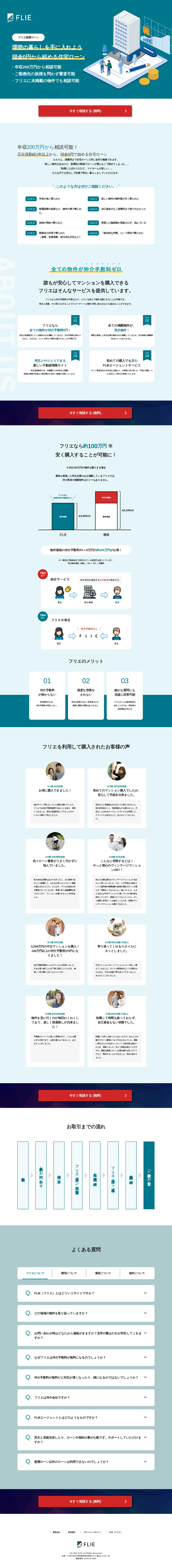 キャプチャ画面 会社名:株式会社ＦＬＩＥプロジェクト名:フリエ 画面名:A デバイス名:PC