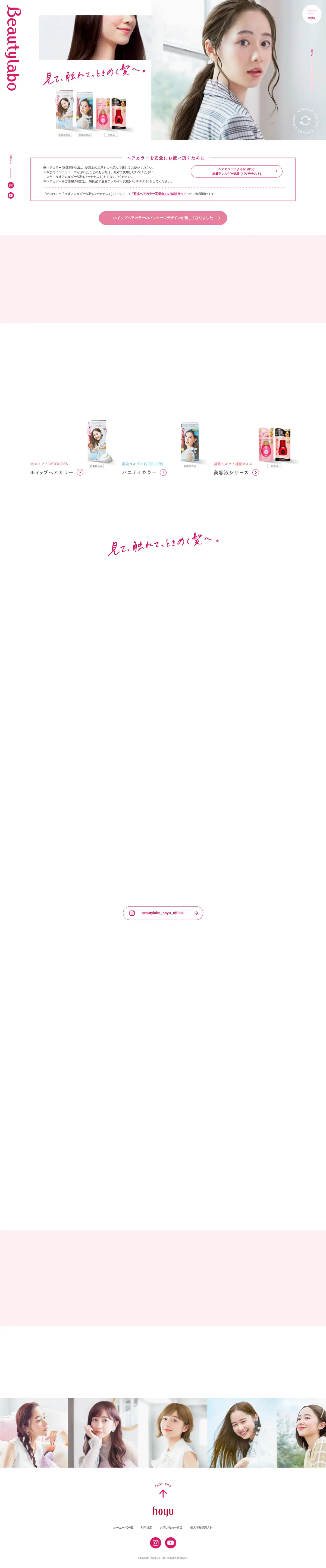 キャプチャ画面 会社名:ホーユー株式会社プロジェクト名:Beautylabo 画面名:A デバイス名:PC
