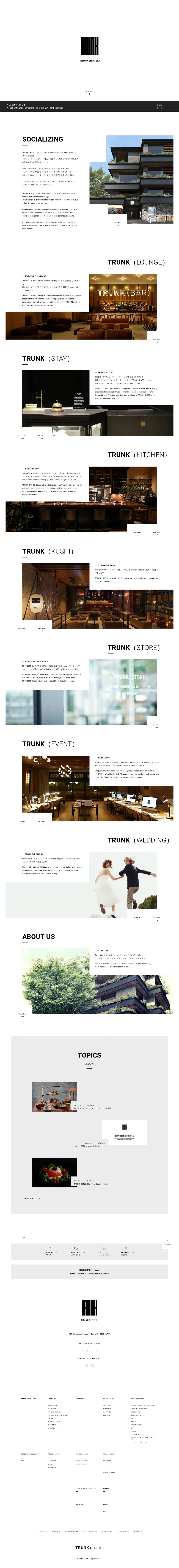 キャプチャ画面 会社名:株式会社TRUNKプロジェクト名:TRUNK(HOTEL) 画面名:A デバイス名:PC
