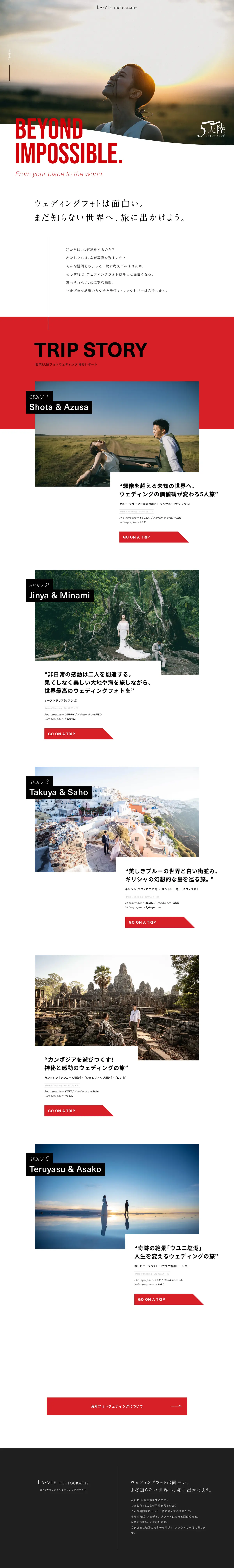 キャプチャ画面 会社名:株式会社レックプロジェクト名:世界5大陸フォトウェディング 画面名:A デバイス名:PC